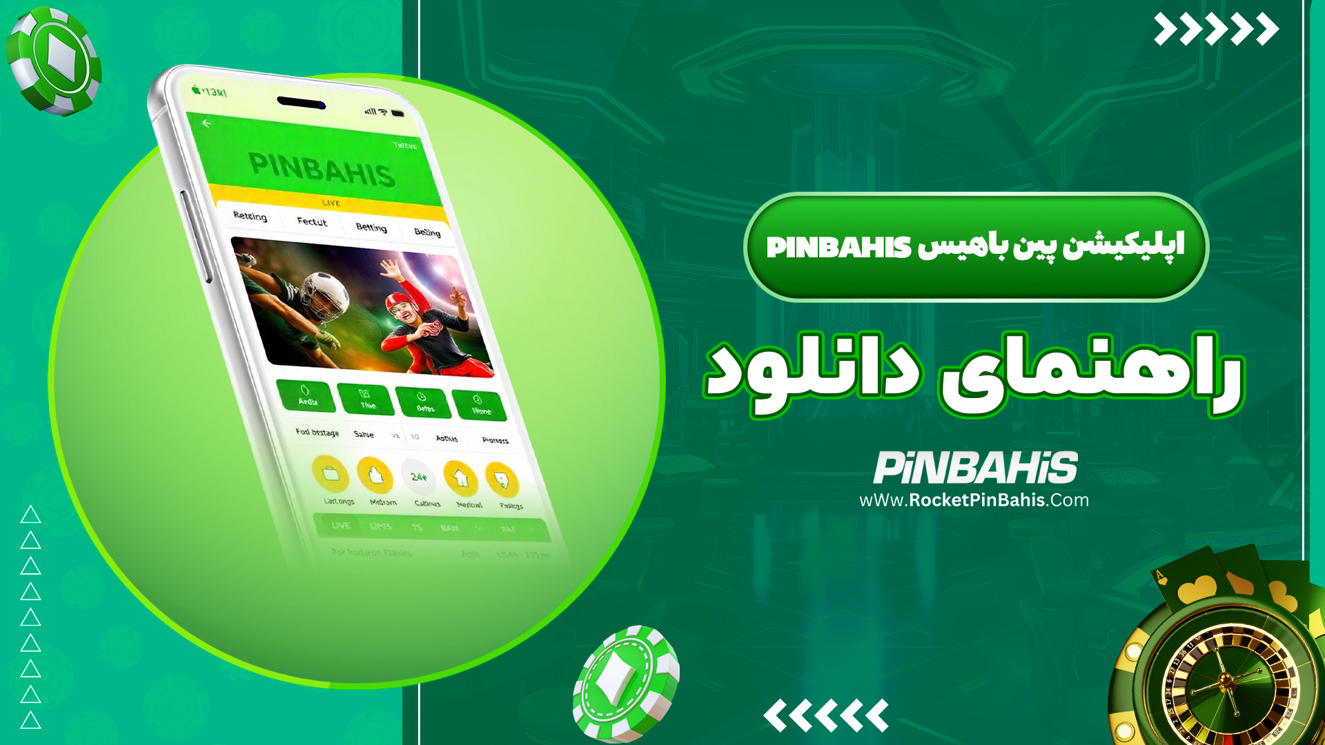 اپلیکیشن پین باهیس Pinbahis + راهنمای دانلود