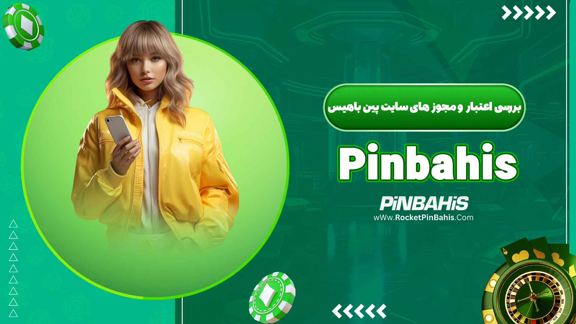 بررسی اعتبار و مجوز های سایت پین باهیس Pinbahis