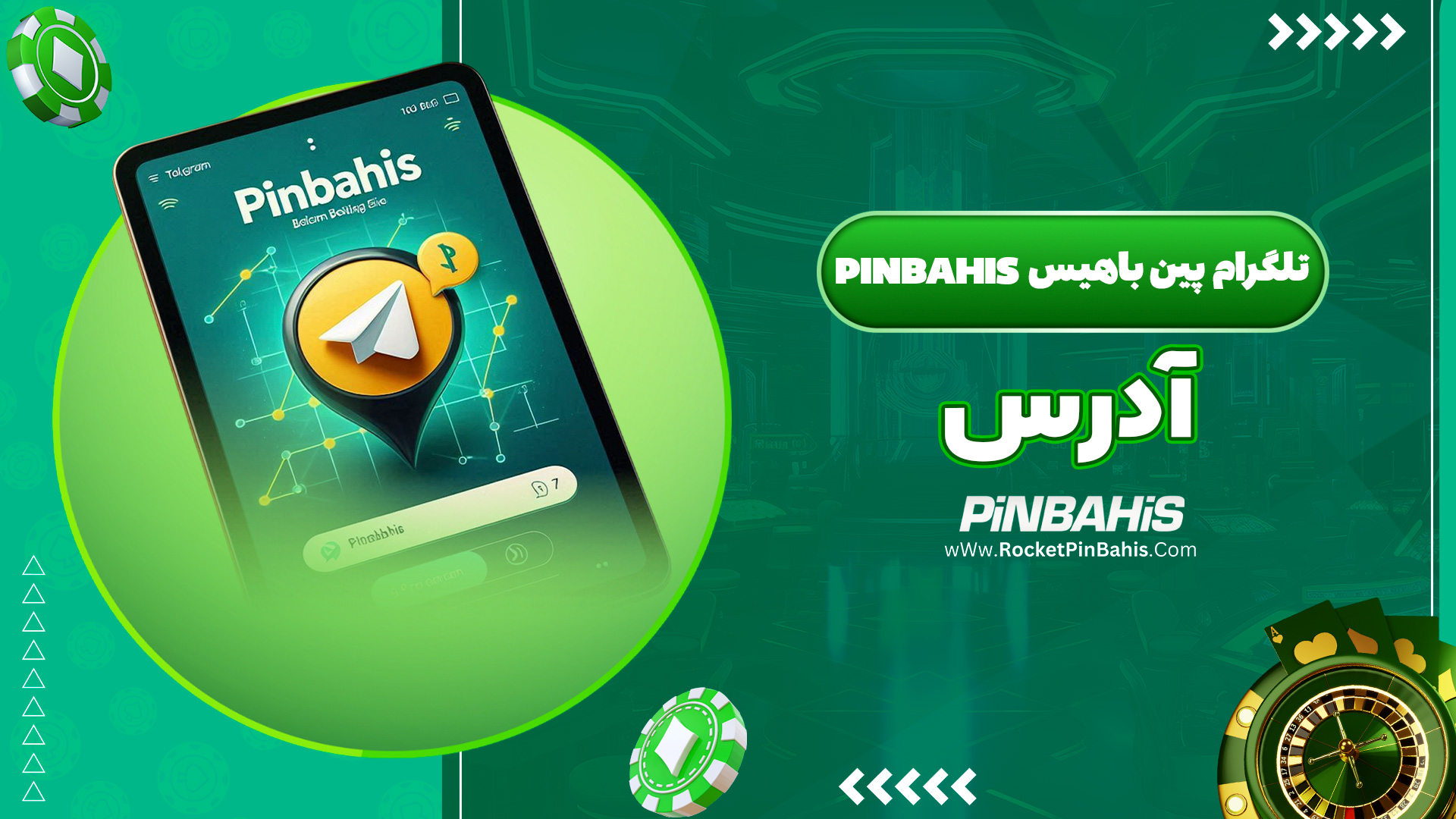تلگرام پین باهیس Pinbahis + آدرس