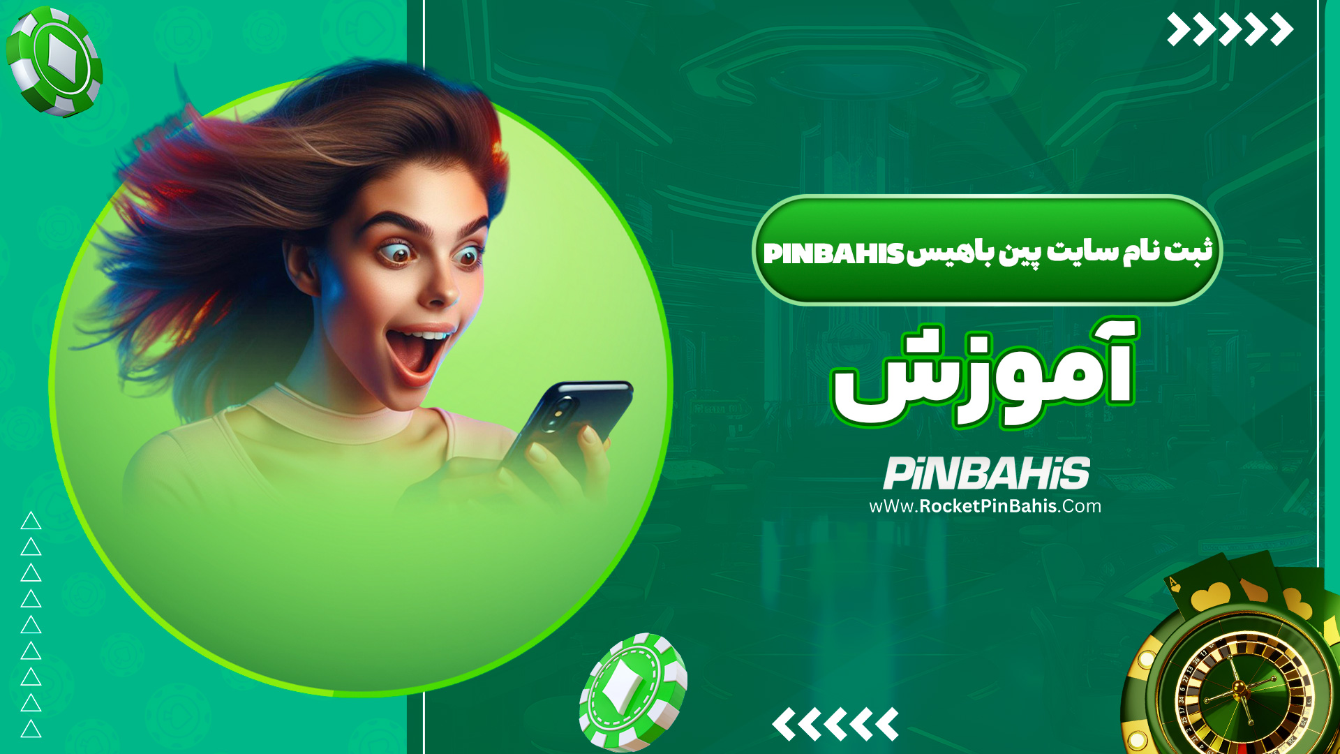 ثبت نام سایت پین باهیس Pinbahis + آموزش
